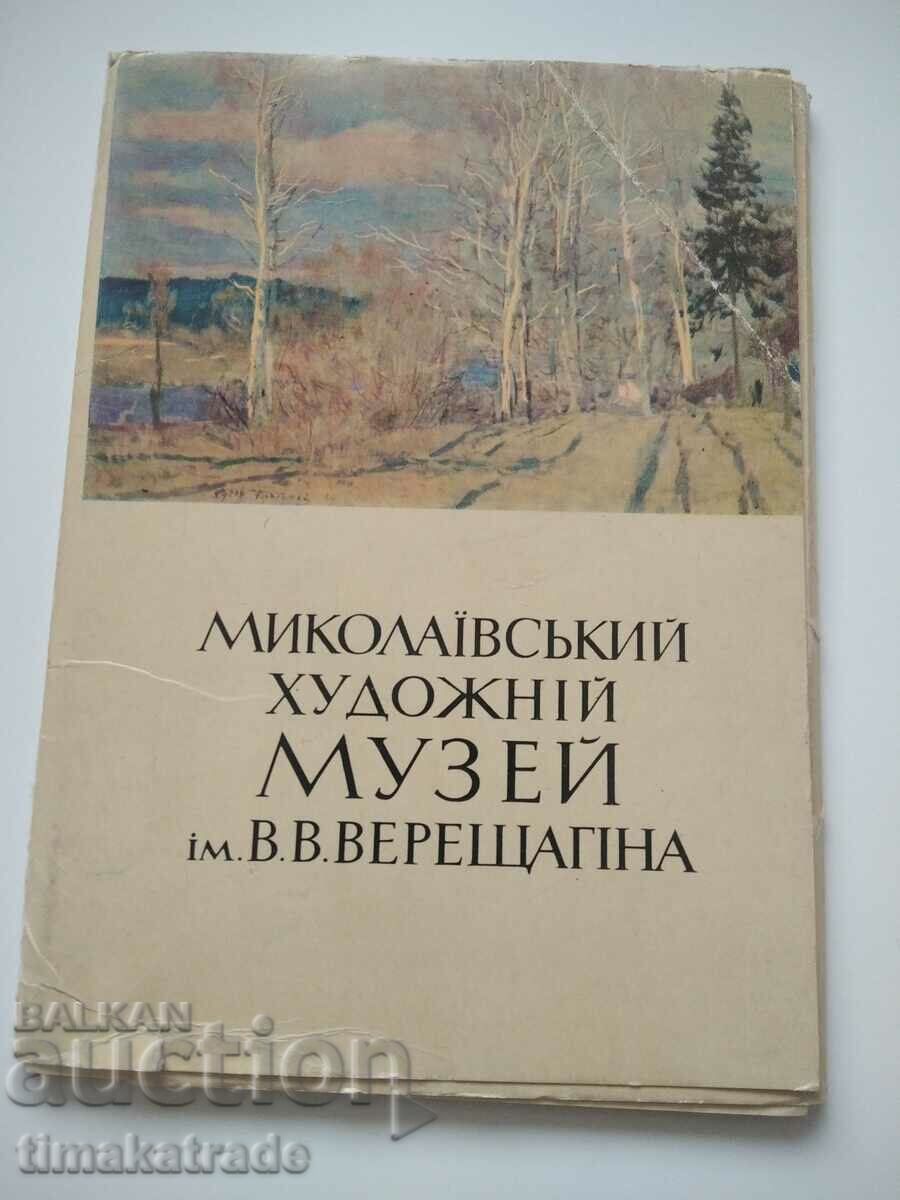 Ένα άλμπουμ με αναπαραγωγές του Μουσείου Τέχνης Nikolaev Vasiliy Vereshchagin