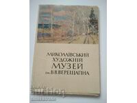 An album with reproductions of the Nikolaev Museum of Art Vasiliy Vereshchagin
