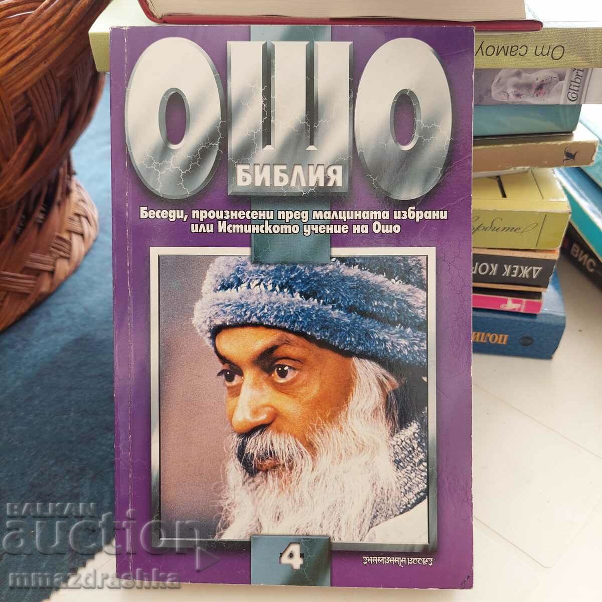 Βίβλος OSHO