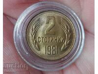 1 лв 2 и 5 стотинки 1981 година