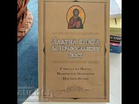 Golden Book of Orthodox Lent