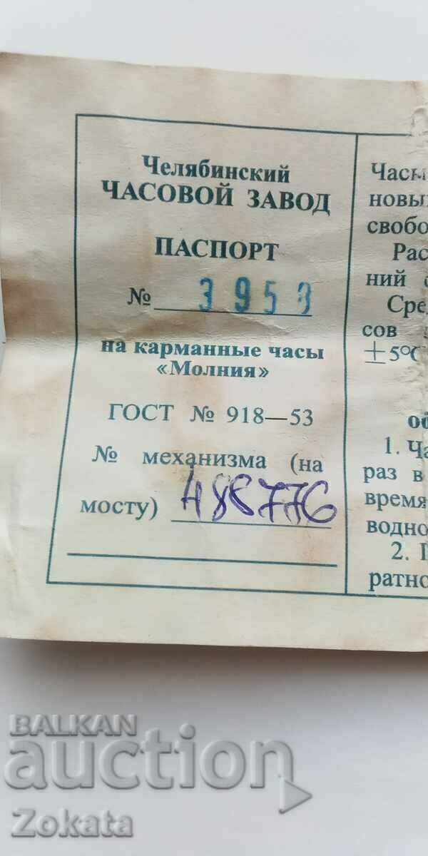 Φερμουάρ τσέπης με έγγραφο. - 5