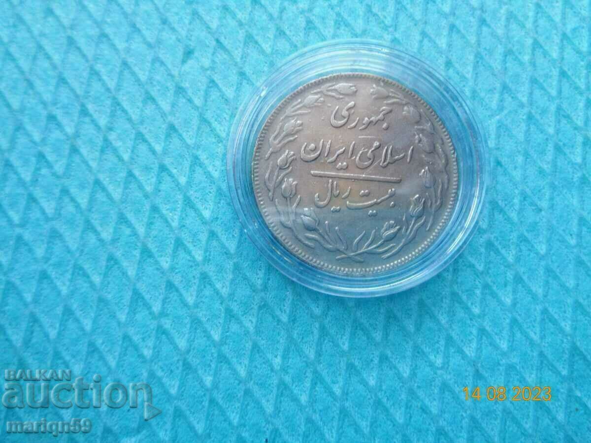 20 Iranian rials - a large Edra coin 20 Iranian rials - a large Edra coin