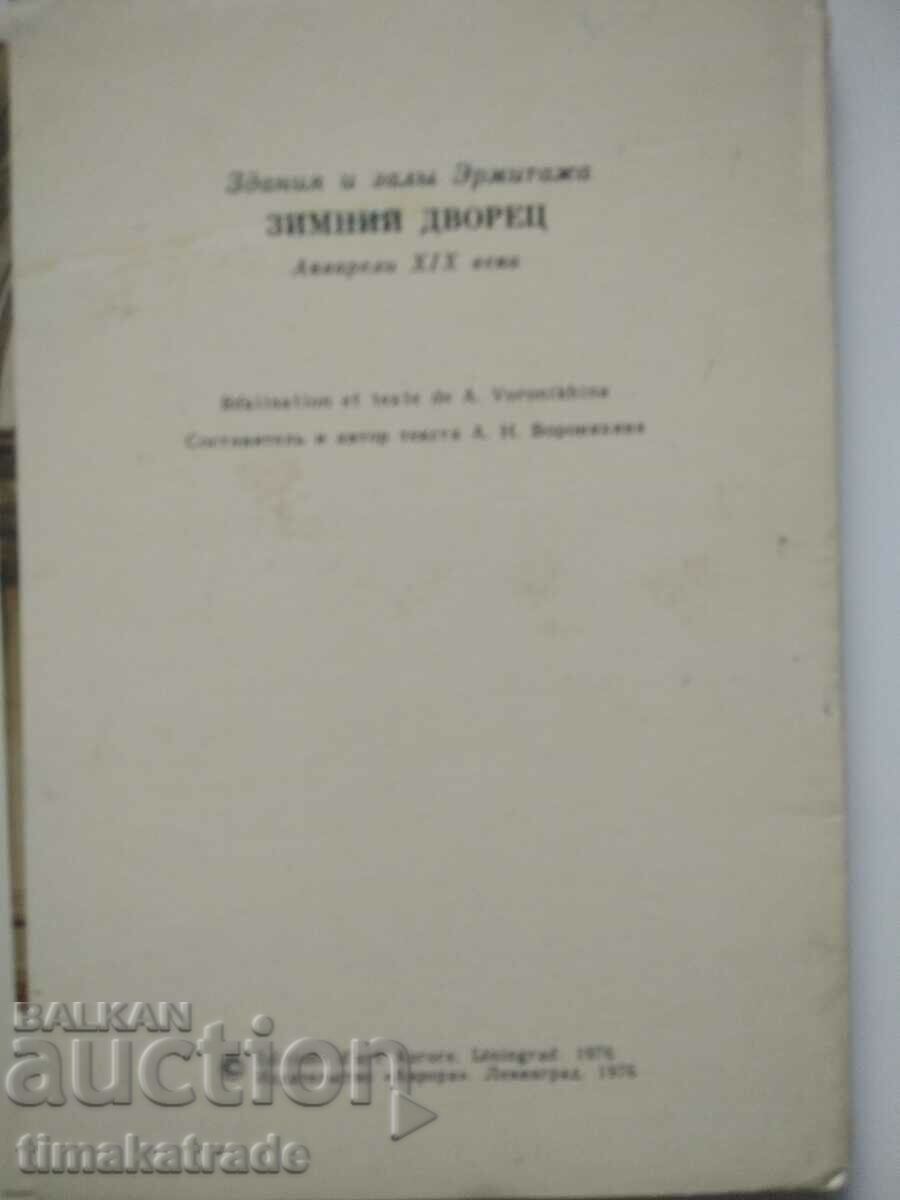 Auction An album of reproductions of the Winter Palace in St. Petersburg Auction An album of reproductions of the Winter Palace in St. Petersburg