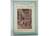 Албум с репродукции на Зимния дворец в Санкт Петербург