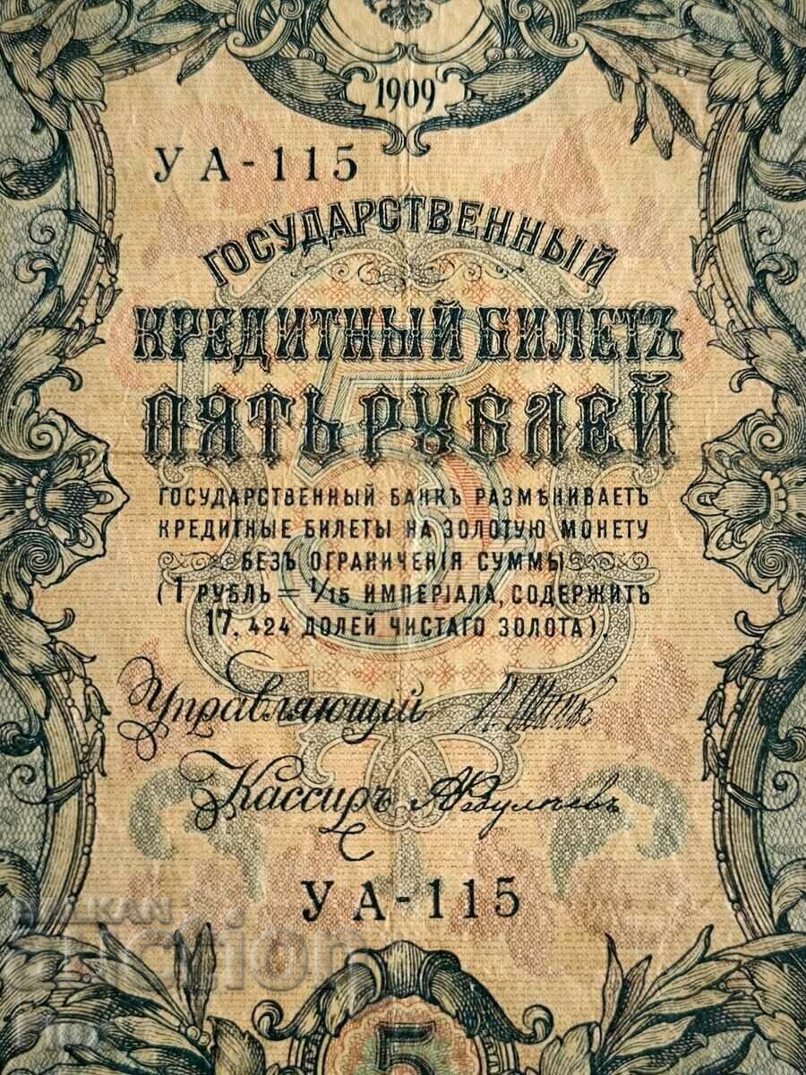 Bancnota - Rusia - 5 ruble | 1909 cu preț 8.00 BGN | € 4.09 Bancnota - Rusia - 5 ruble | 1909 cu preț 8.00 BGN | € 4.09