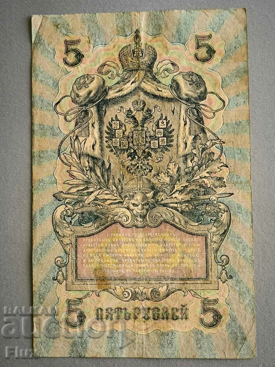 Licitație Bancnota - Rusia - 5 ruble | 1909 Licitație Bancnota - Rusia - 5 ruble | 1909