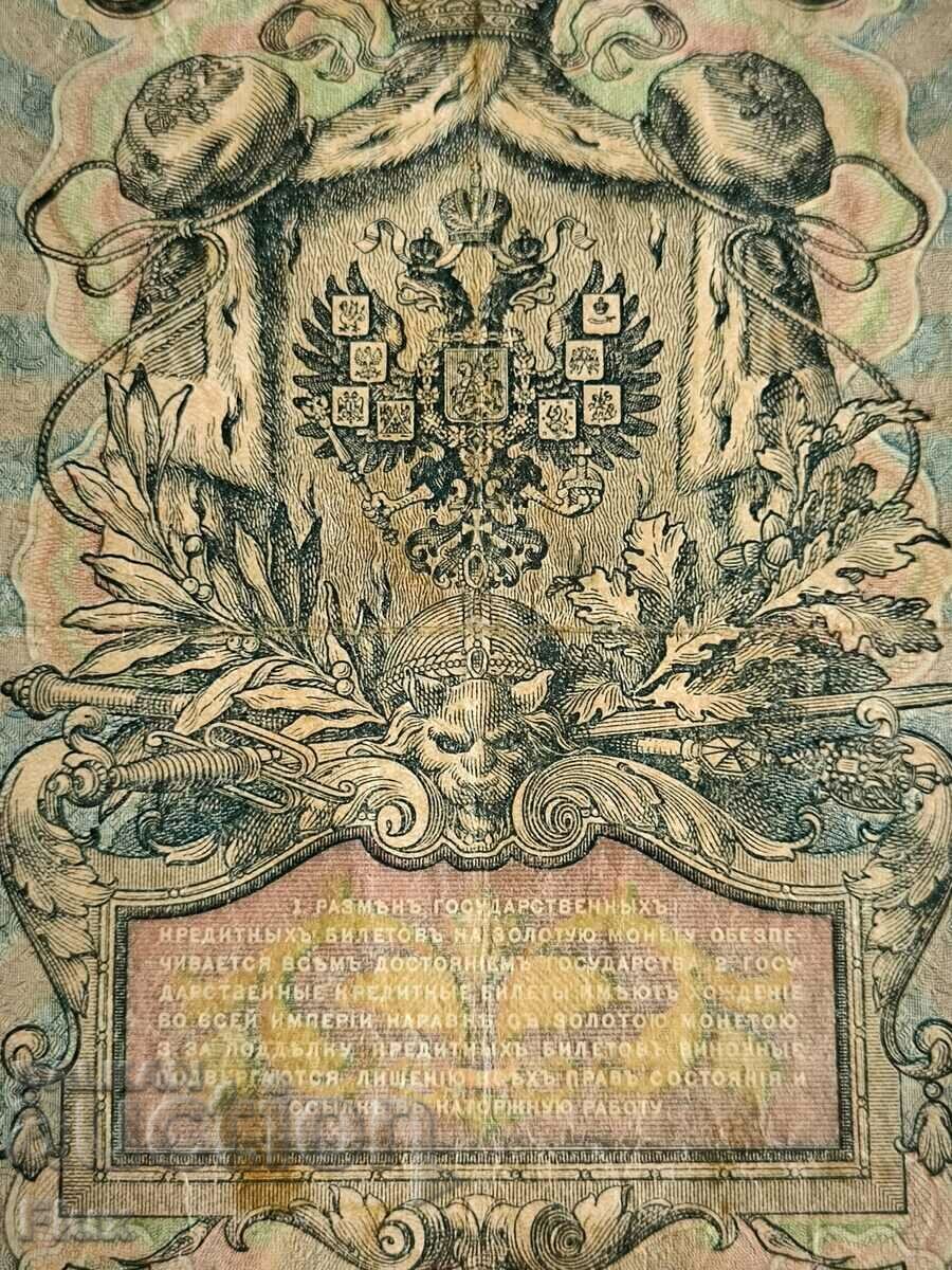 Livrarea Bancnota - Rusia - 5 ruble | 1909 Livrarea Bancnota - Rusia - 5 ruble | 1909
