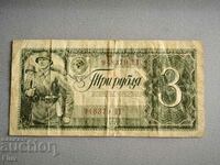 Banknote - USSR - 3 rubles | 1938