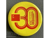 37416 СССР знак 30г. СИВ Съвет за икономическа взаимопомощ