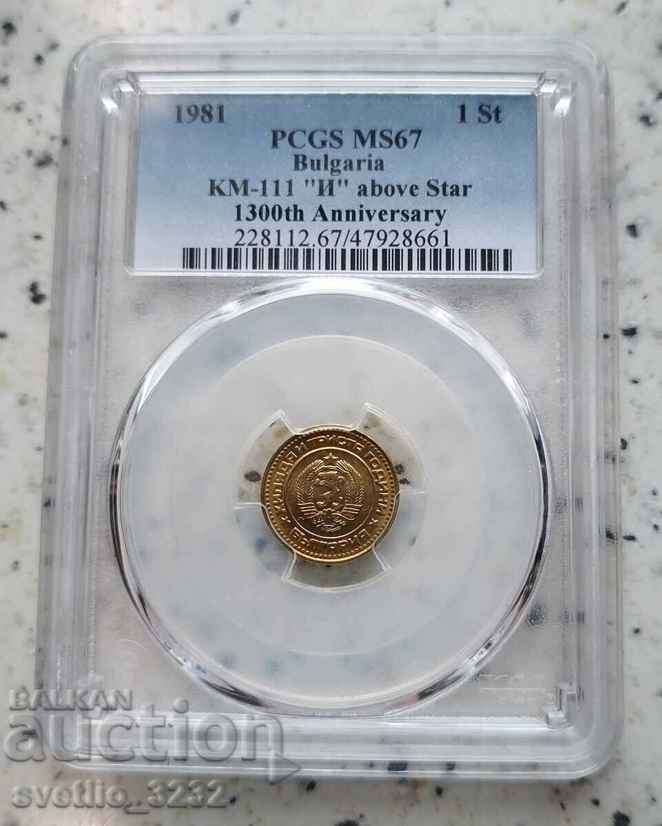 1 cent 1981 MS 67 PCGS