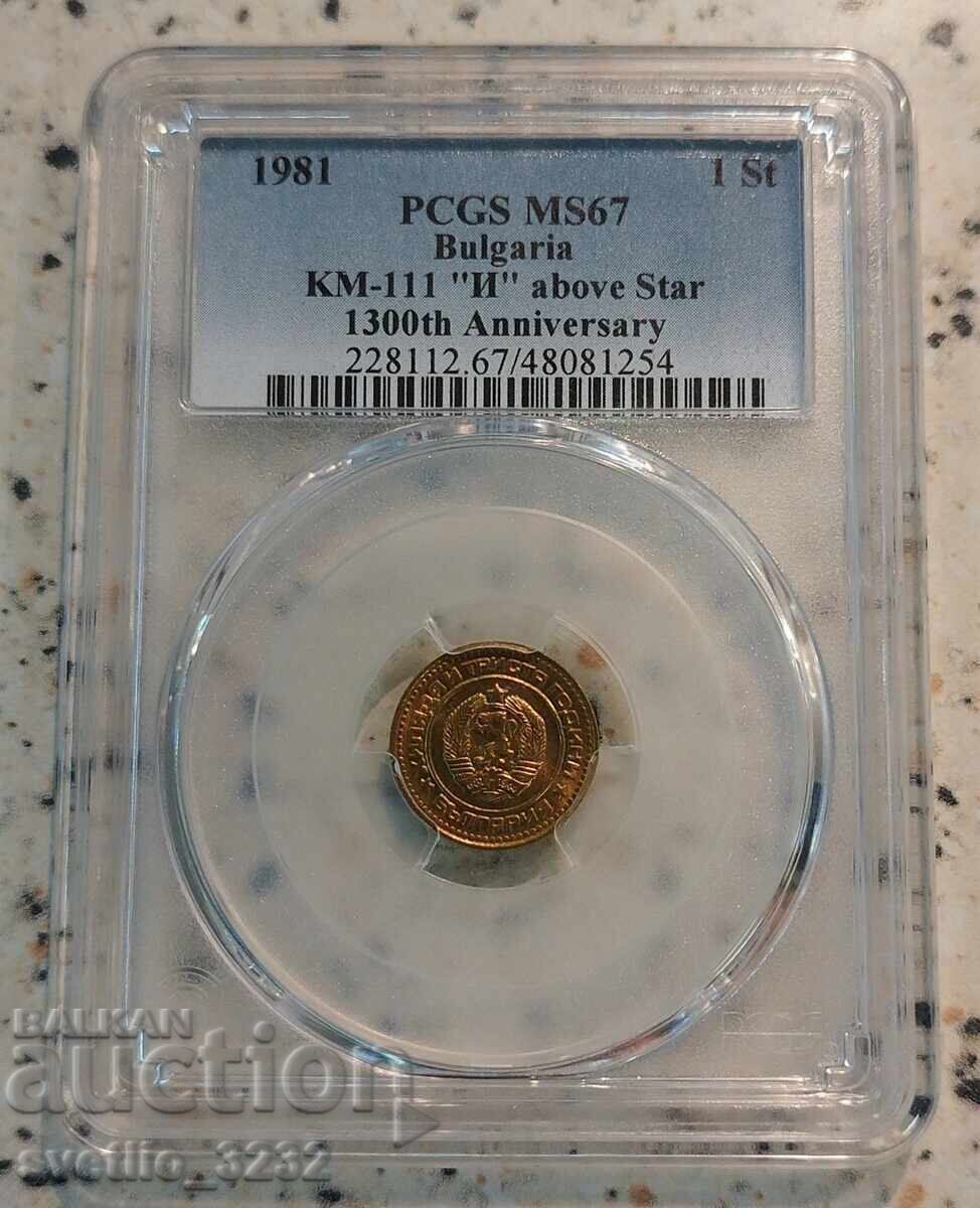 1 cent 1981 MS 67 PCGS 1 cent 1981 MS 67 PCGS