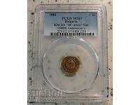 1 cent 1981 MS 67 PCGS