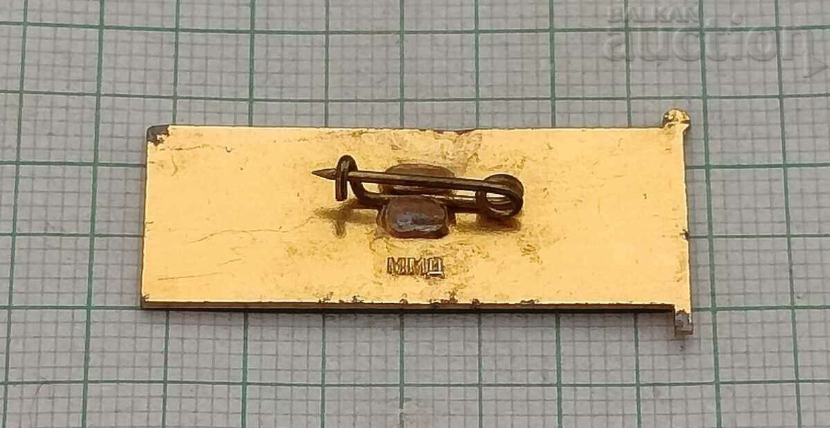 "DYNAMO SM.KIROV" PLANT MOSCOW USSR BADGE with price 2.00 BGN | € 1.02 "DYNAMO SM.KIROV" PLANT MOSCOW USSR BADGE with price 2.00 BGN | € 1.02