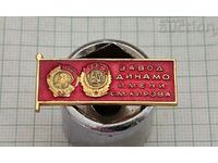 "DYNAMO SM.KIROV" PLANT MOSCOW USSR BADGE