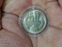 50 стотинки 1981 година