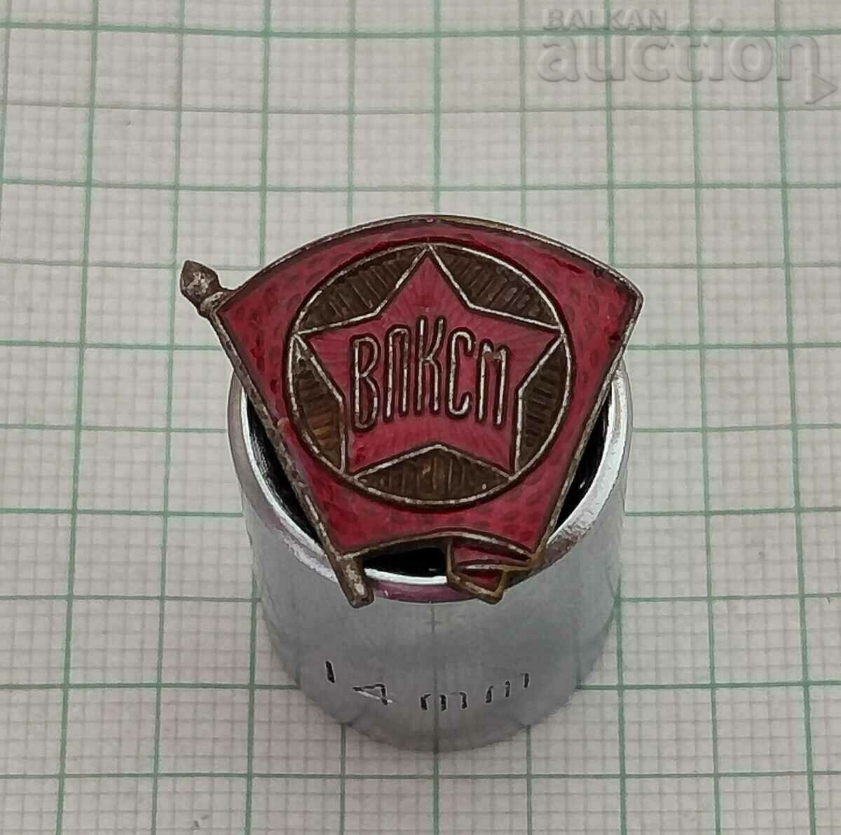 VLKSM KOMSOMOL URSS LOGO BADGE EMAIL