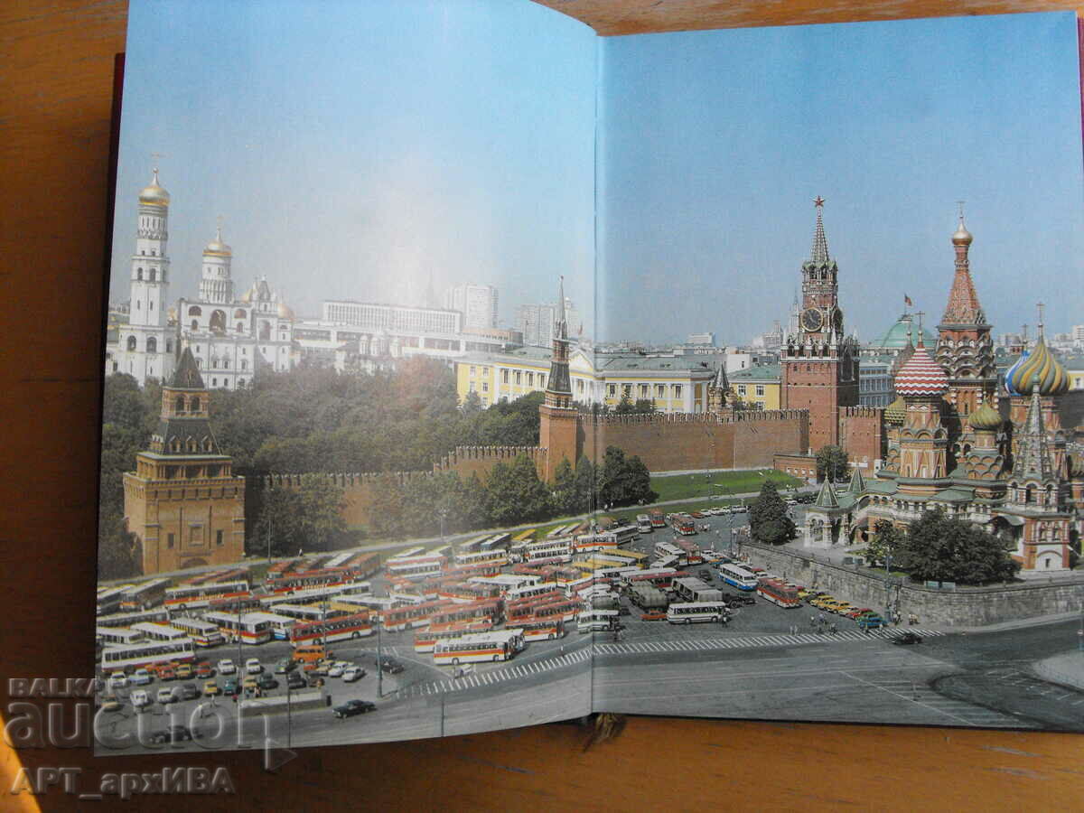 MOSCOW /in Russian/. Author: V. Promyslov. with price 28.50 BGN | € 14.57