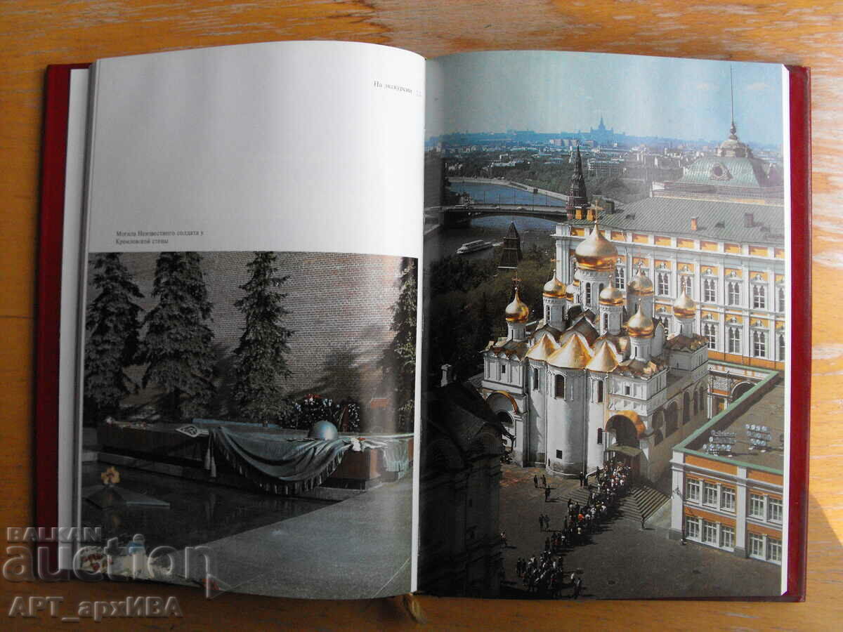 Auction  MOSCOW /in Russian/. Author: V. Promyslov.