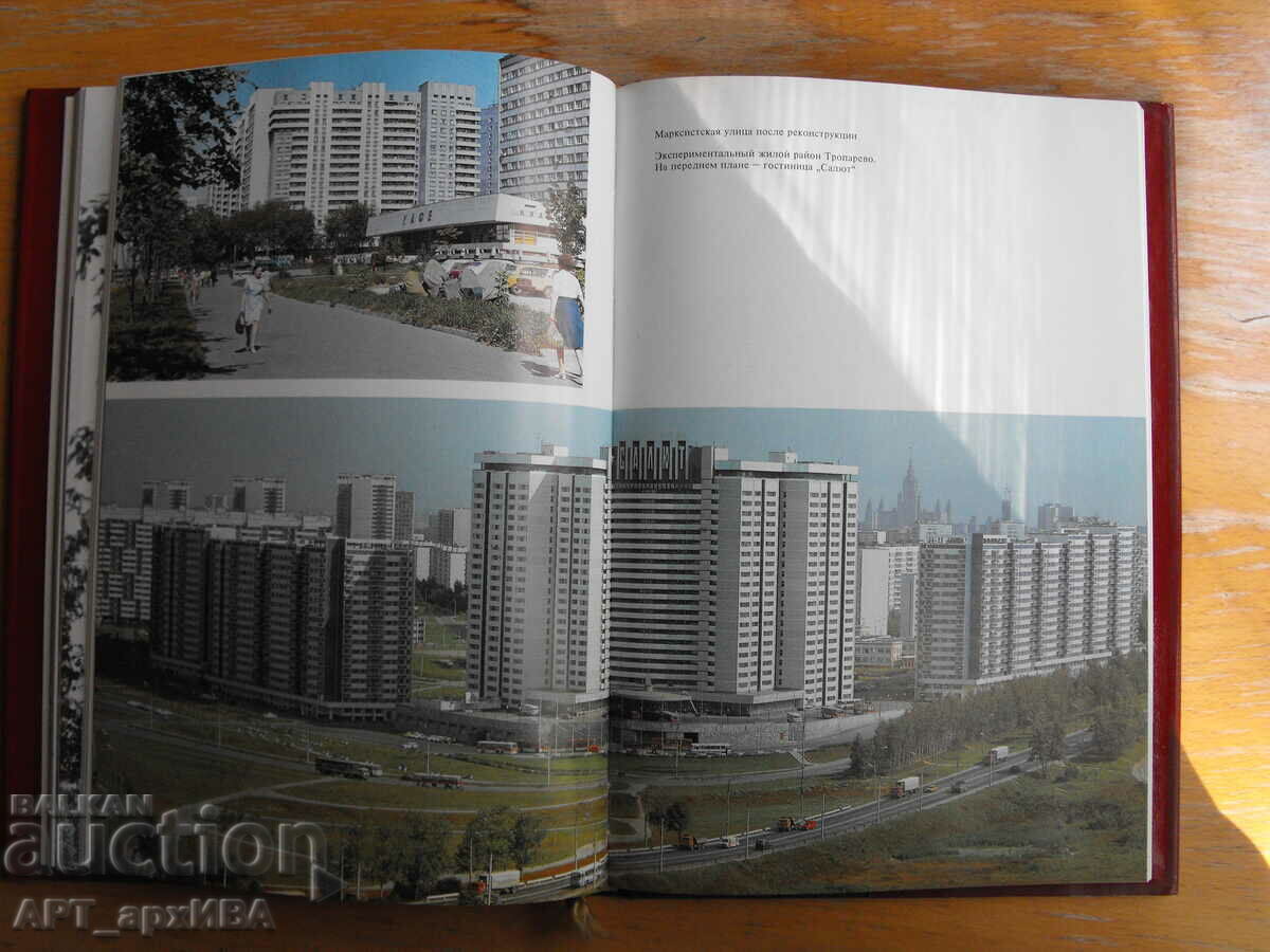 MOSCOW /in Russian/. Author: V. Promyslov. - 5