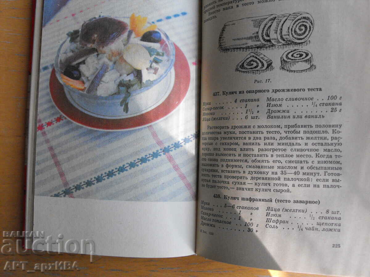 Home cooking /in Russian/. Author: E. Lyaskovets. with price 12.50 BGN | € 6.39