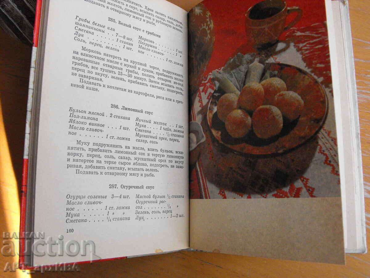 Auction  Home cooking /in Russian/. Author: E. Lyaskovets.