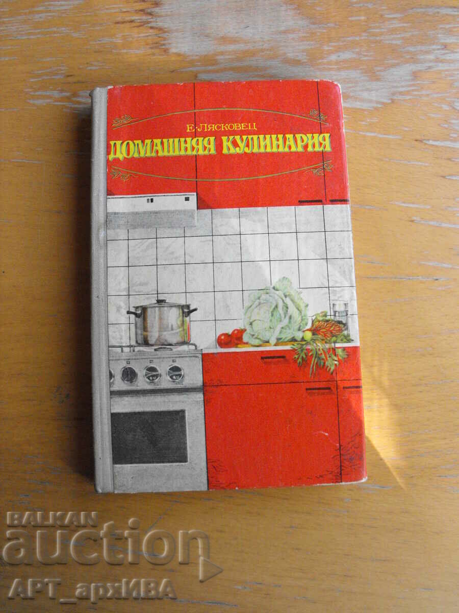 Gătit acasă /în rusă/. Autor: E. Lyaskovets.