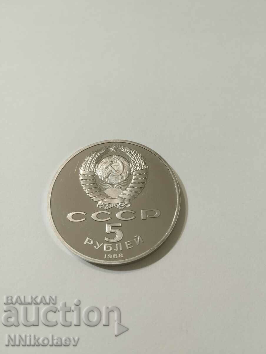Аукцион СССР 5 рубли 1988 Паметник Хилядолетие на Русия в Новгород Аукцион СССР 5 рубли 1988 Паметник Хилядолетие на Русия в Новгород