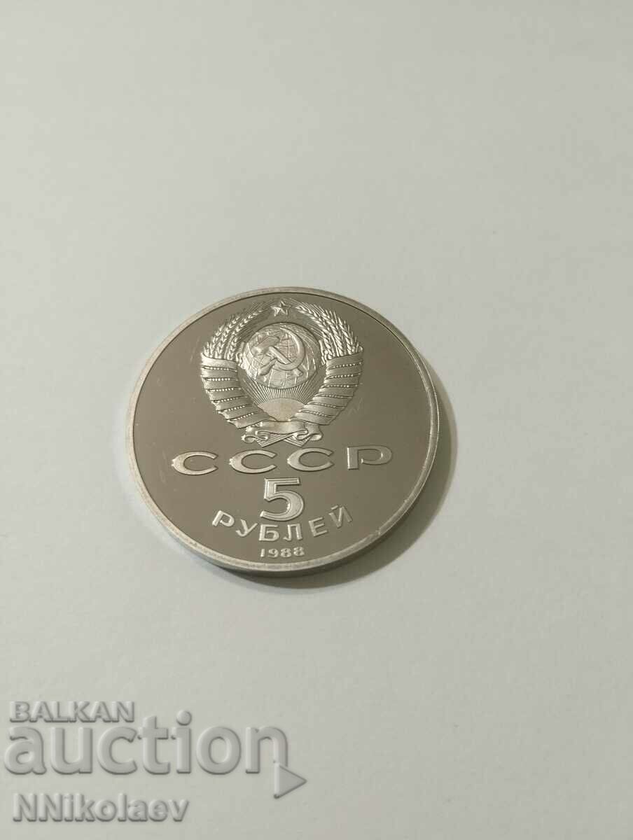 Доставка на СССР 5 рубли 1988 Паметник Хилядолетие на Русия в Новгород Доставка на СССР 5 рубли 1988 Паметник Хилядолетие на Русия в Новгород