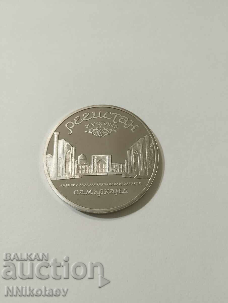 USSR 5 rubles 1989. Registan Monument in Samarkand USSR 5 rubles 1989. Registan Monument in Samarkand