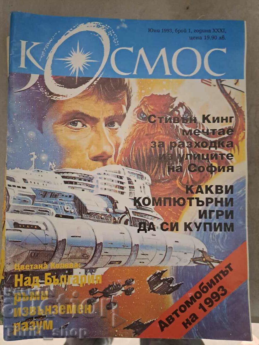 Περιοδικό Cosmo Ιουνίου 1993 τεύχος 1