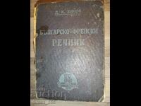 Dicționar bulgar-francez D. K. Hinov (note pe coperta)
