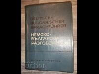 German-Bulgarian phrasebook