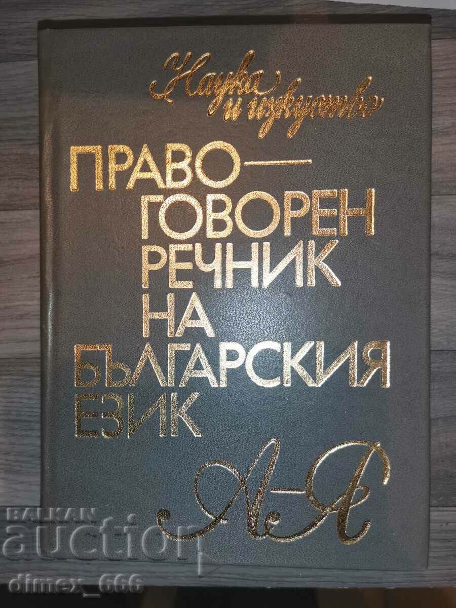 Legal dictionary of the Bulgarian language