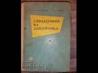 Βιβλίο αναφοράς του δημοπράτη A. V. Lacedemonski, V. E. Hryapin