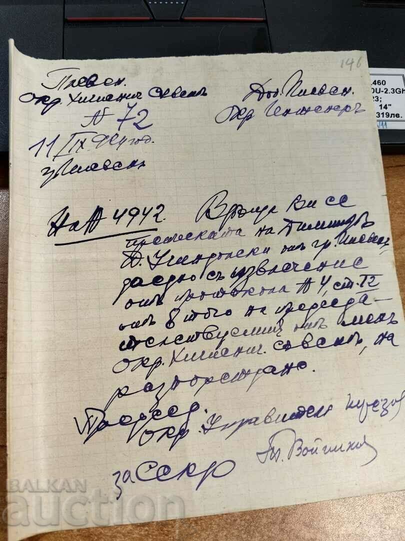 1924 ПЛЕВЕН ХИГИЕНИЧЕСКИ СЪВЕТ ДОКУМЕНТ ЦАРСТВО БЪЛГАРИЯ