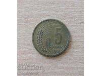 България - 5 стотинки 1951