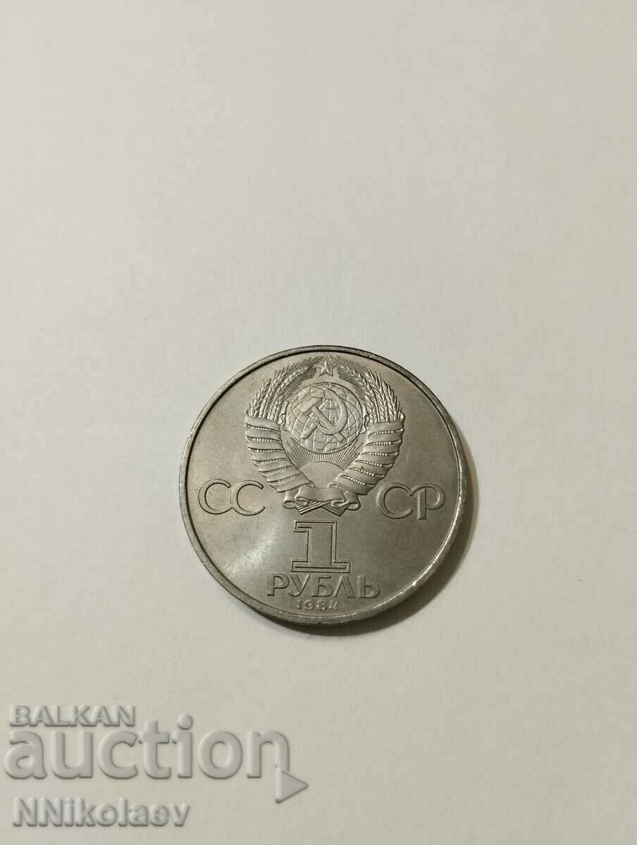 Auction  1 ruble 1984; 125 years since the birth of Alexander Popov