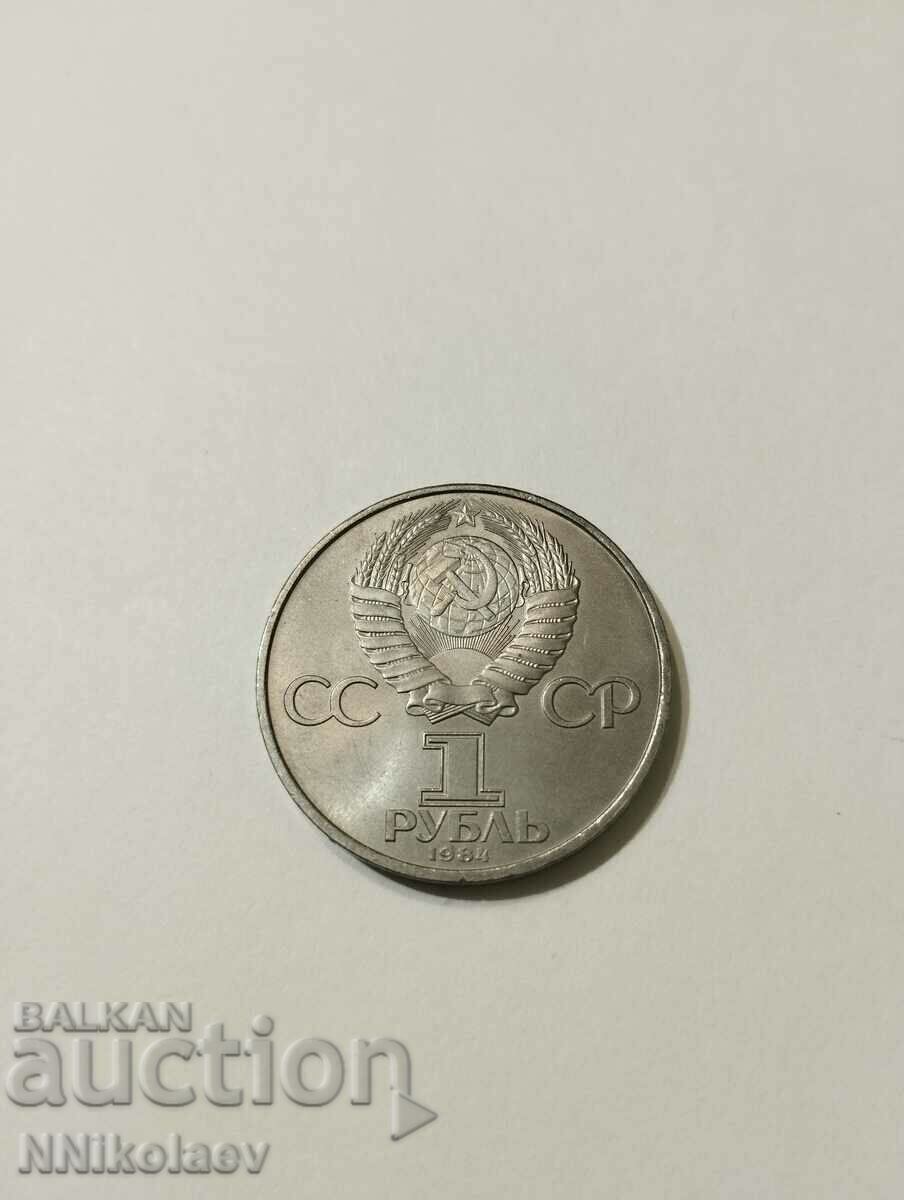 Delivery of 1 ruble 1984; 125 years since the birth of Alexander Popov