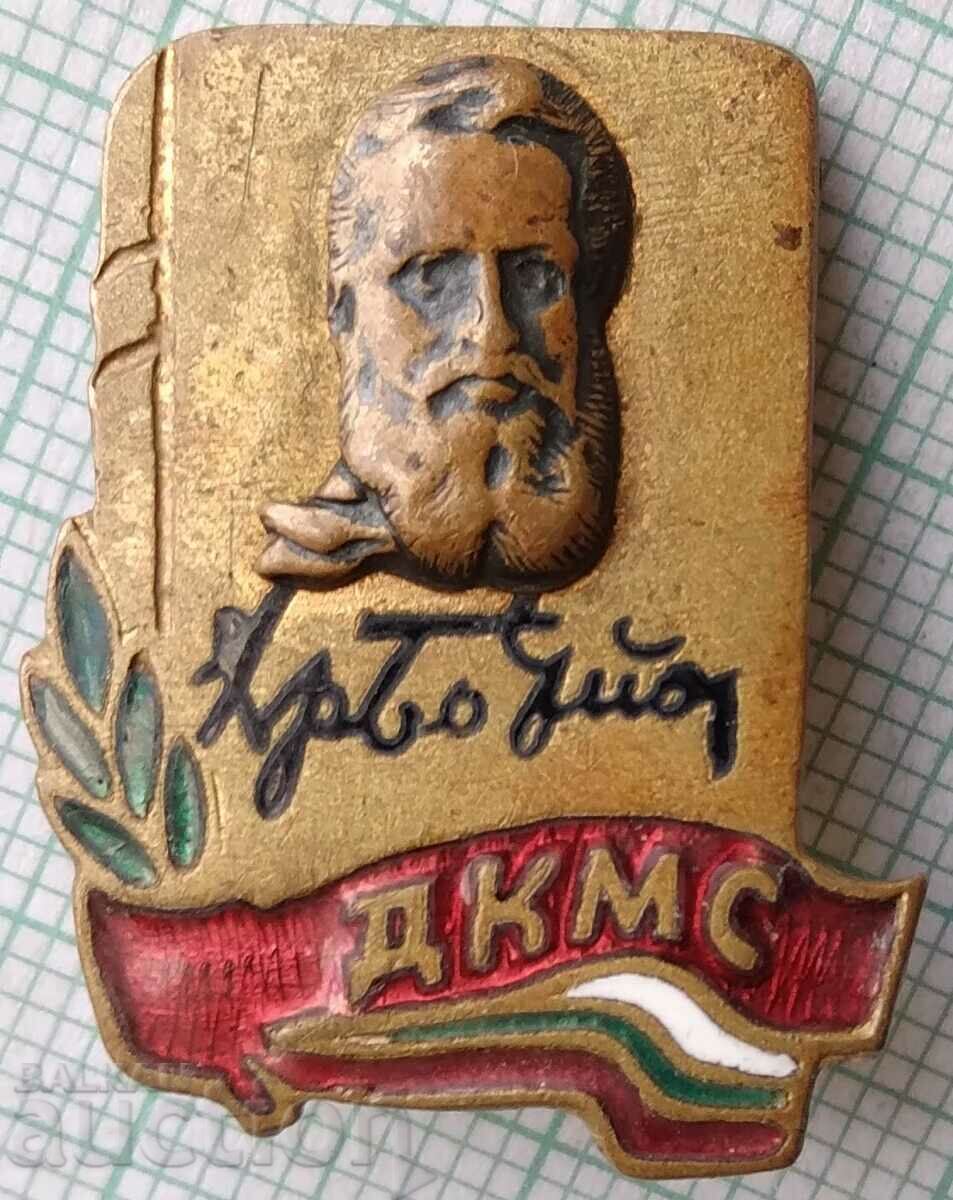 15957 Insigna - DKMS Komsomol Hristo Botev - email bronz