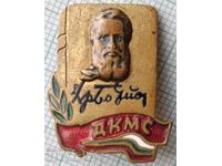 15957 Badge - DKMS Komsomol Hristo Botev - bronze enamel