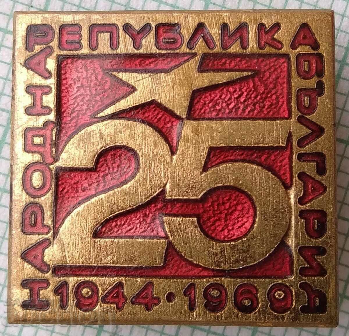 15958 People's Republic of Bulgaria - 25 years 1944-1966 enamel