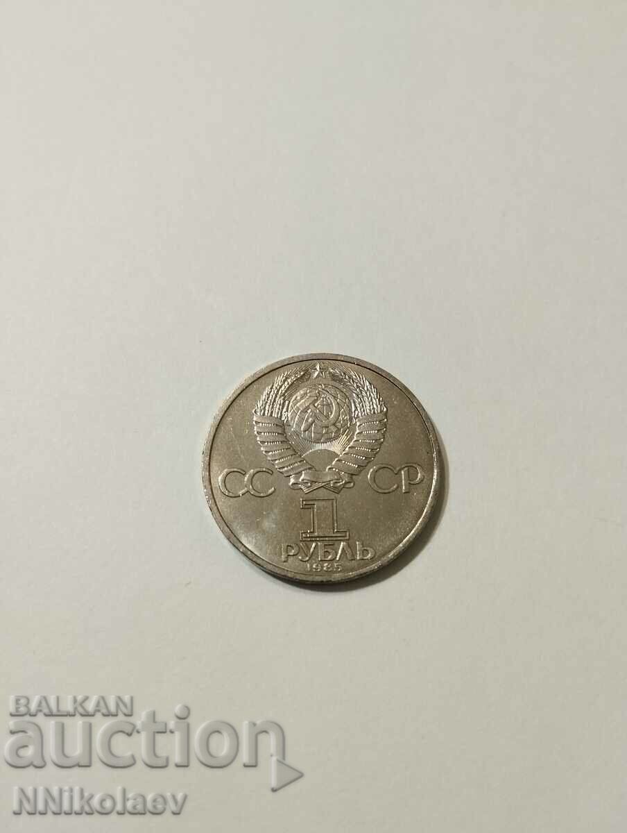Δημοπρασία 1 ρούβλι 1985 XII Παγκόσμιο Φεστιβάλ Νεολαίας και Φοιτητών Δημοπρασία 1 ρούβλι 1985 XII Παγκόσμιο Φεστιβάλ Νεολαίας και Φοιτητών