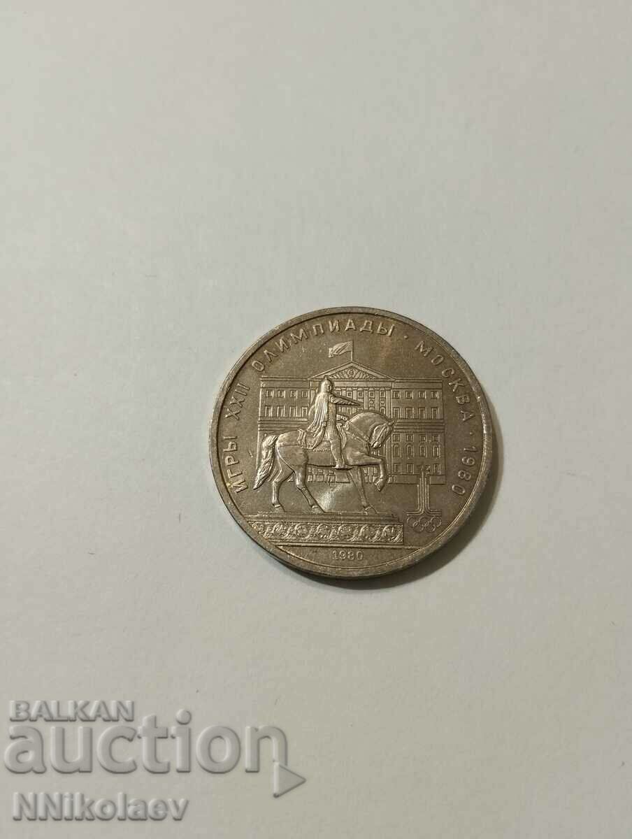 1 ruble 1980 XXII Olympiad Moscow monument Yuri Dolgoruky with price 10.00 BGN | € 5.11 1 ruble 1980 XXII Olympiad Moscow monument Yuri Dolgoruky with price 10.00 BGN | € 5.11