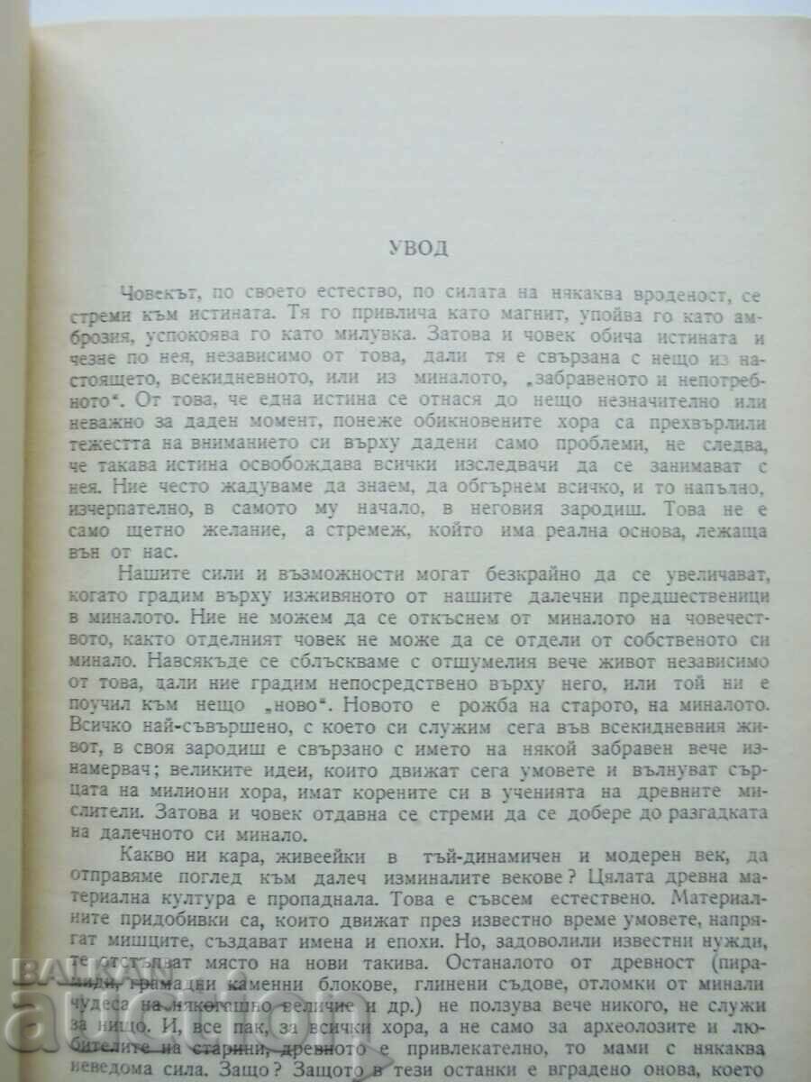 Auction The Patriarchal Age of Mankind... Boyan Piperov 1959 Auction The Patriarchal Age of Mankind... Boyan Piperov 1959