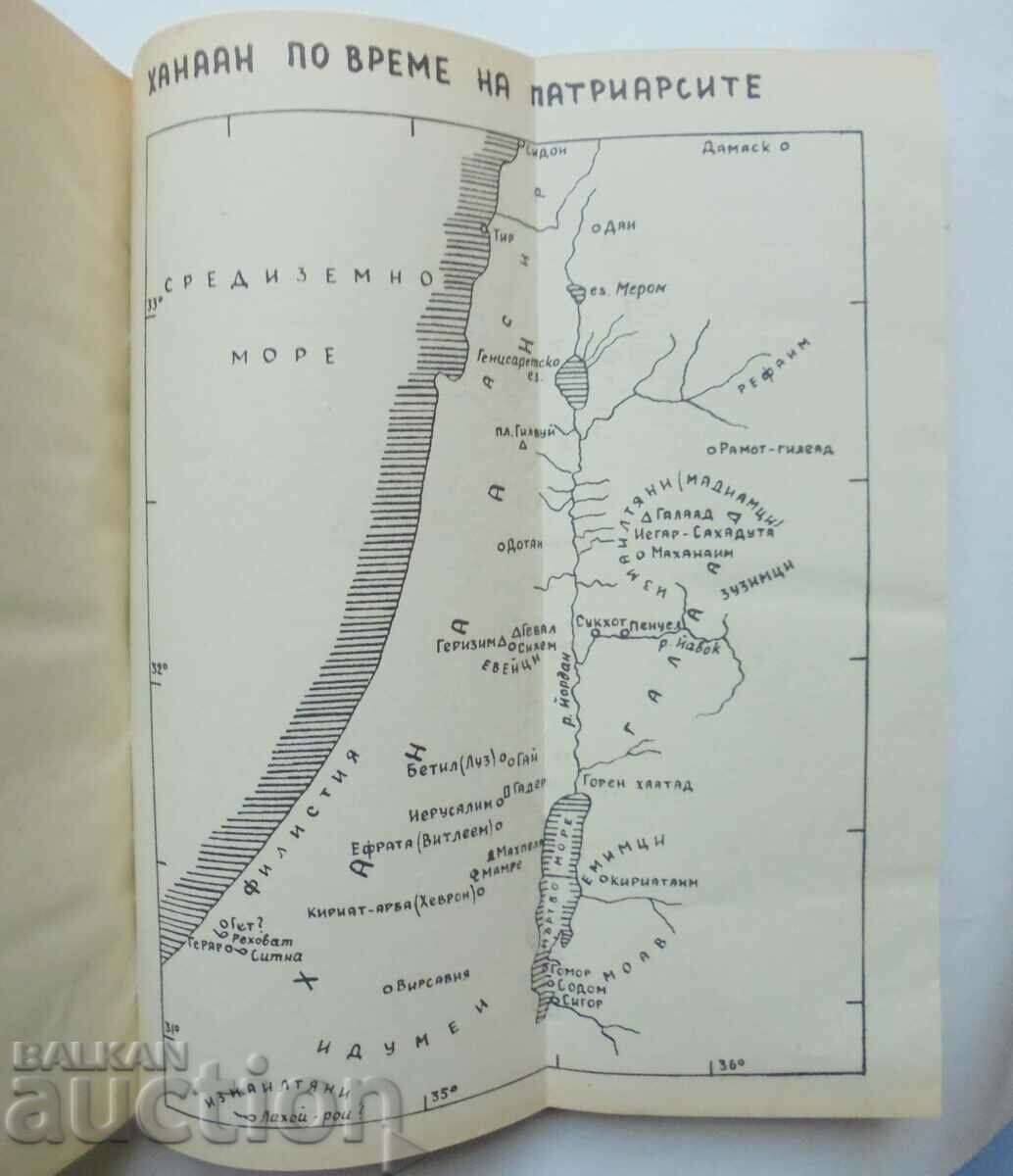 Delivery of The Patriarchal Age of Mankind... Boyan Piperov 1959 Delivery of The Patriarchal Age of Mankind... Boyan Piperov 1959