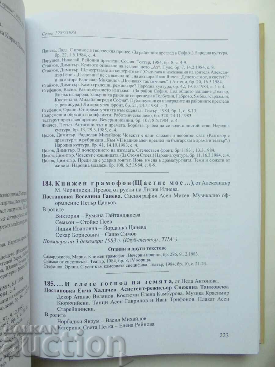 Auction Bulgarian Army Theater - Nikola Vandov 2020 Auction Bulgarian Army Theater - Nikola Vandov 2020