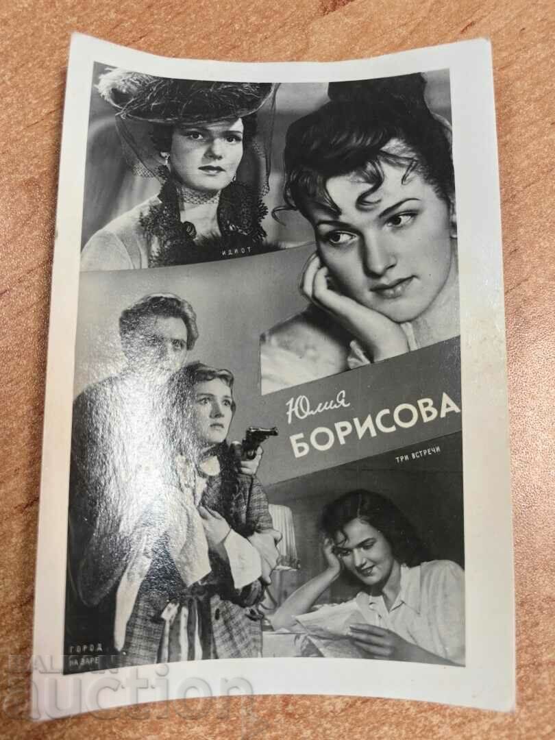 otlevche SOC ταχυδρομική κάρτα PK ARTIST ΕΣΣΔ