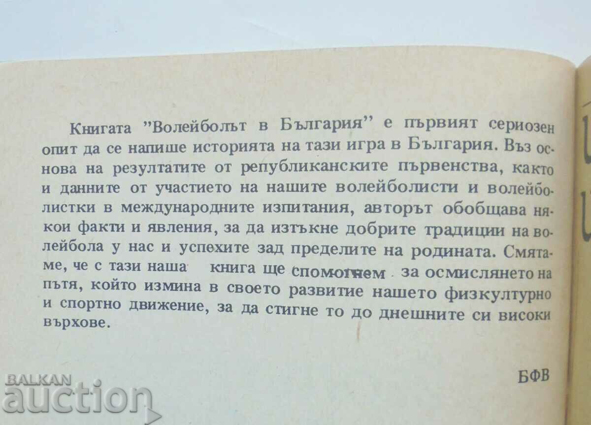 Auction Volleyball in Bulgaria 1945-1981 Petko Alkov 1981 Auction Volleyball in Bulgaria 1945-1981 Petko Alkov 1981