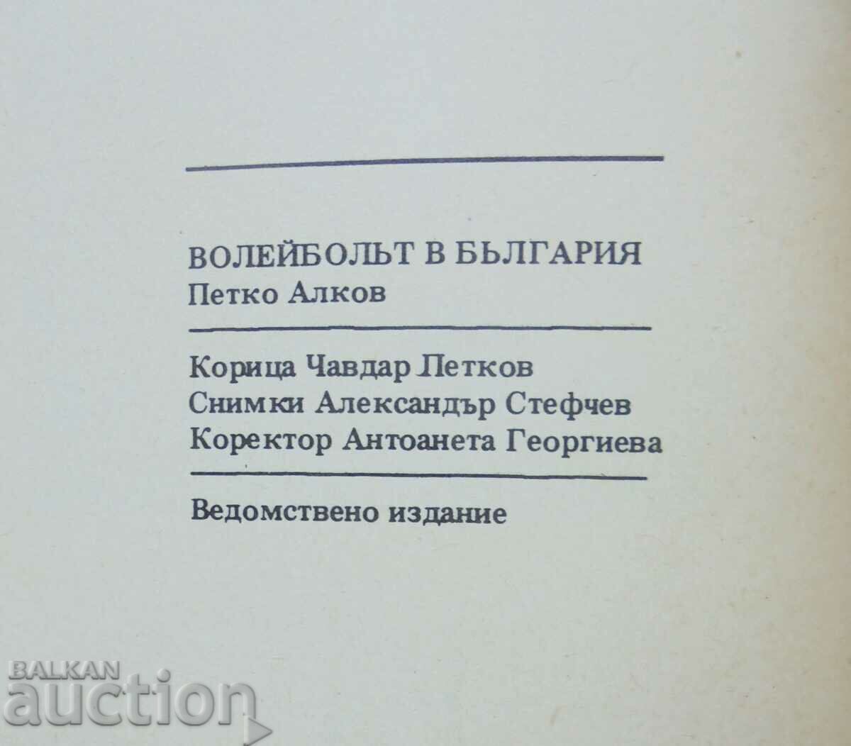 Volleyball in Bulgaria 1945-1981 Petko Alkov 1981 - 7 Volleyball in Bulgaria 1945-1981 Petko Alkov 1981 - 7